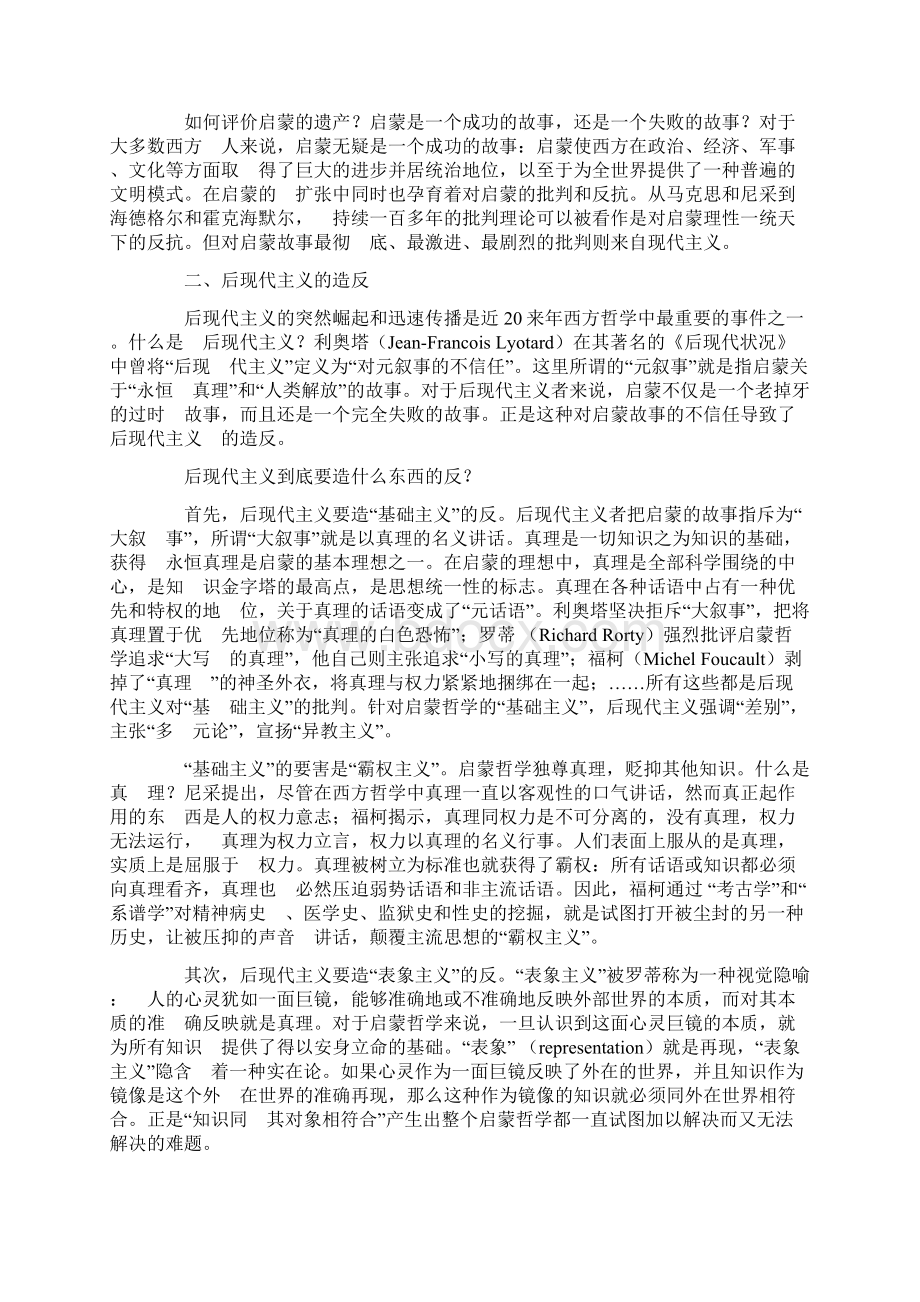 朝向二十一世纪的西方哲学Word文件下载.docx_第3页