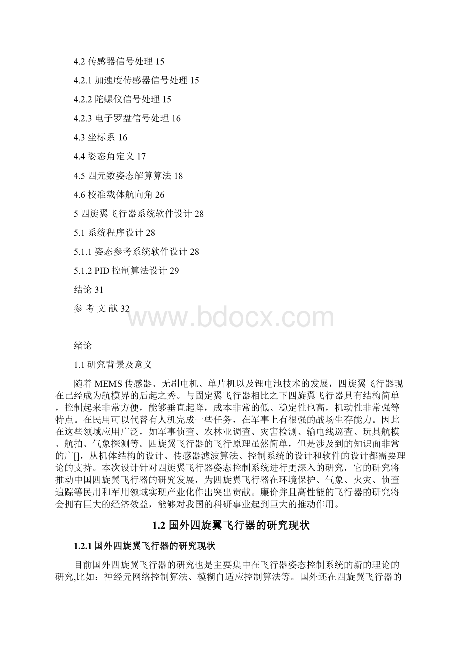 四旋翼无人机设计与制作毕业论文Word文档下载推荐.docx_第2页