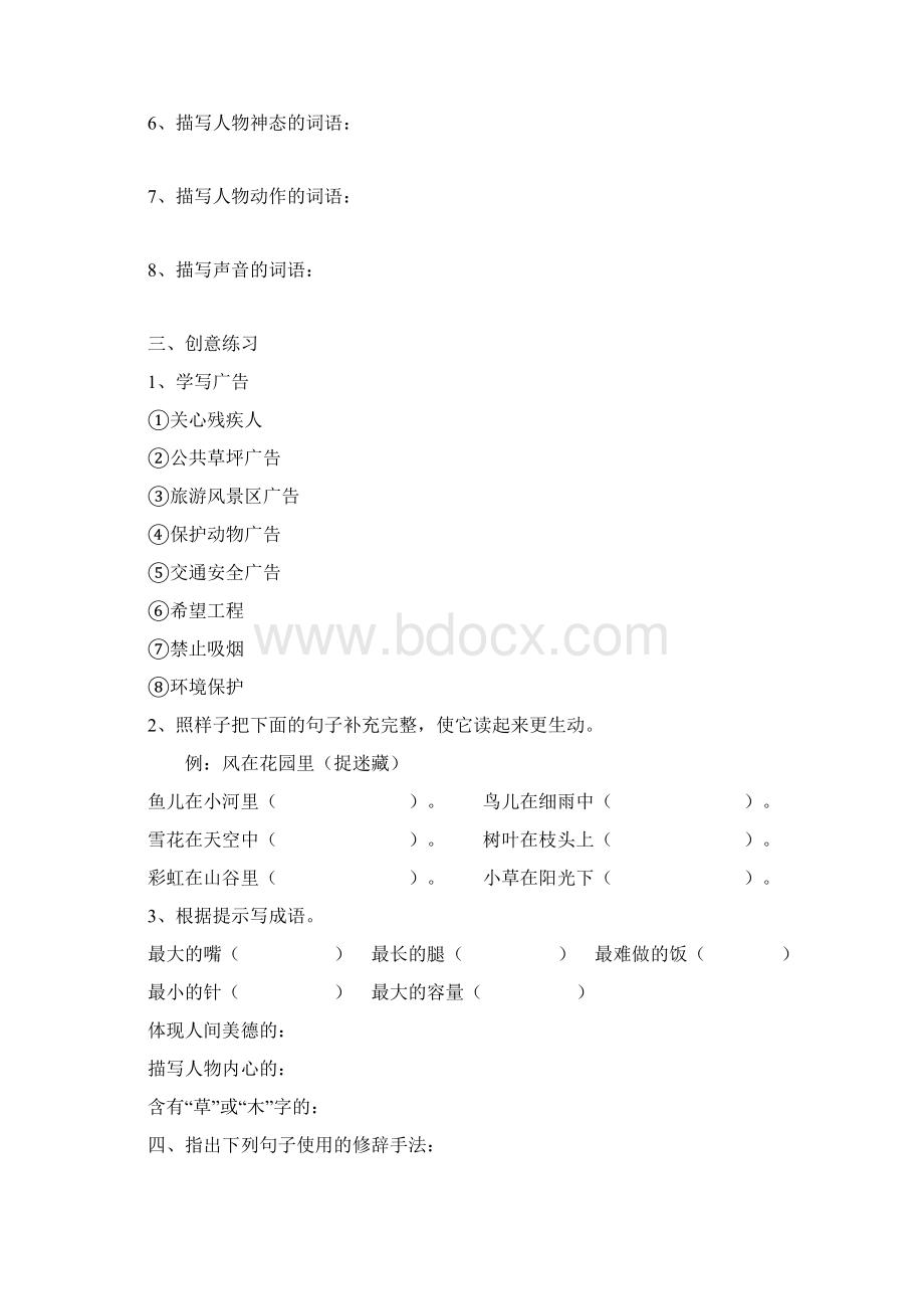 学年度新人教版六年级语文第一学期期末复习资料.docx_第3页