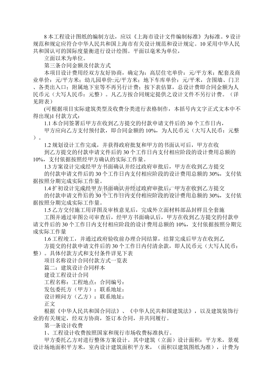 一般建筑设计合同预付款多少.docx_第2页