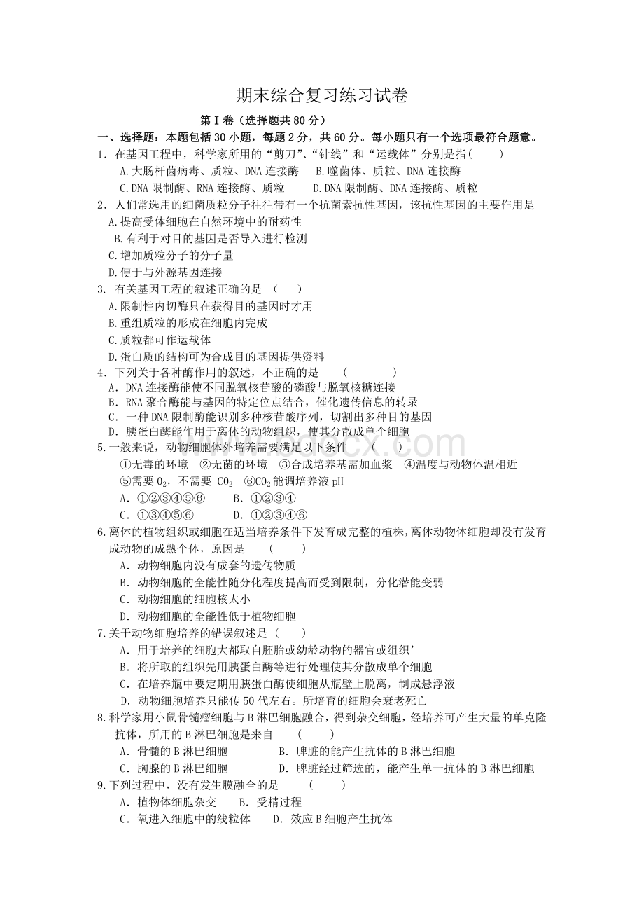 期末综合复习练习试卷.doc_第1页