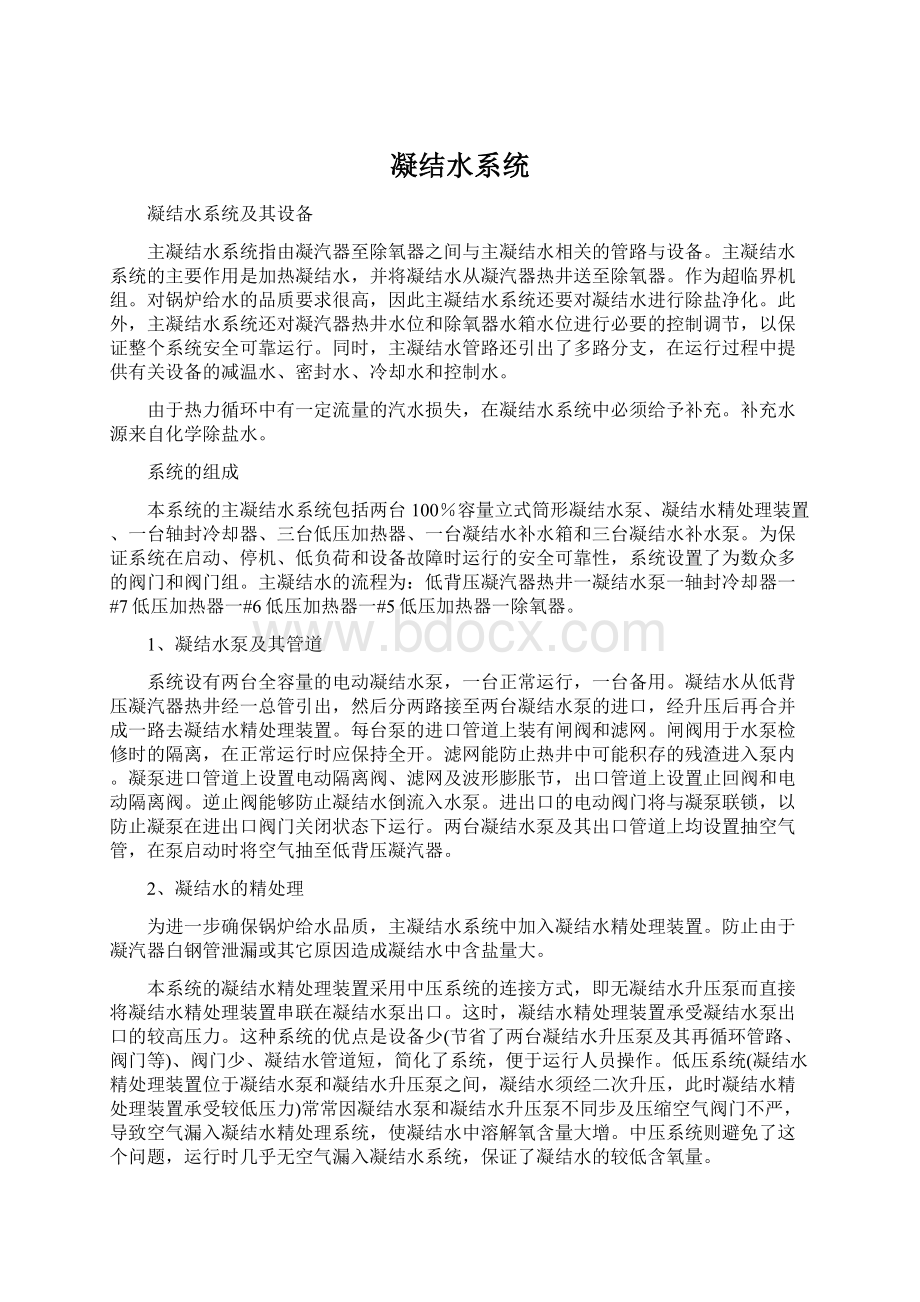 凝结水系统.docx_第1页