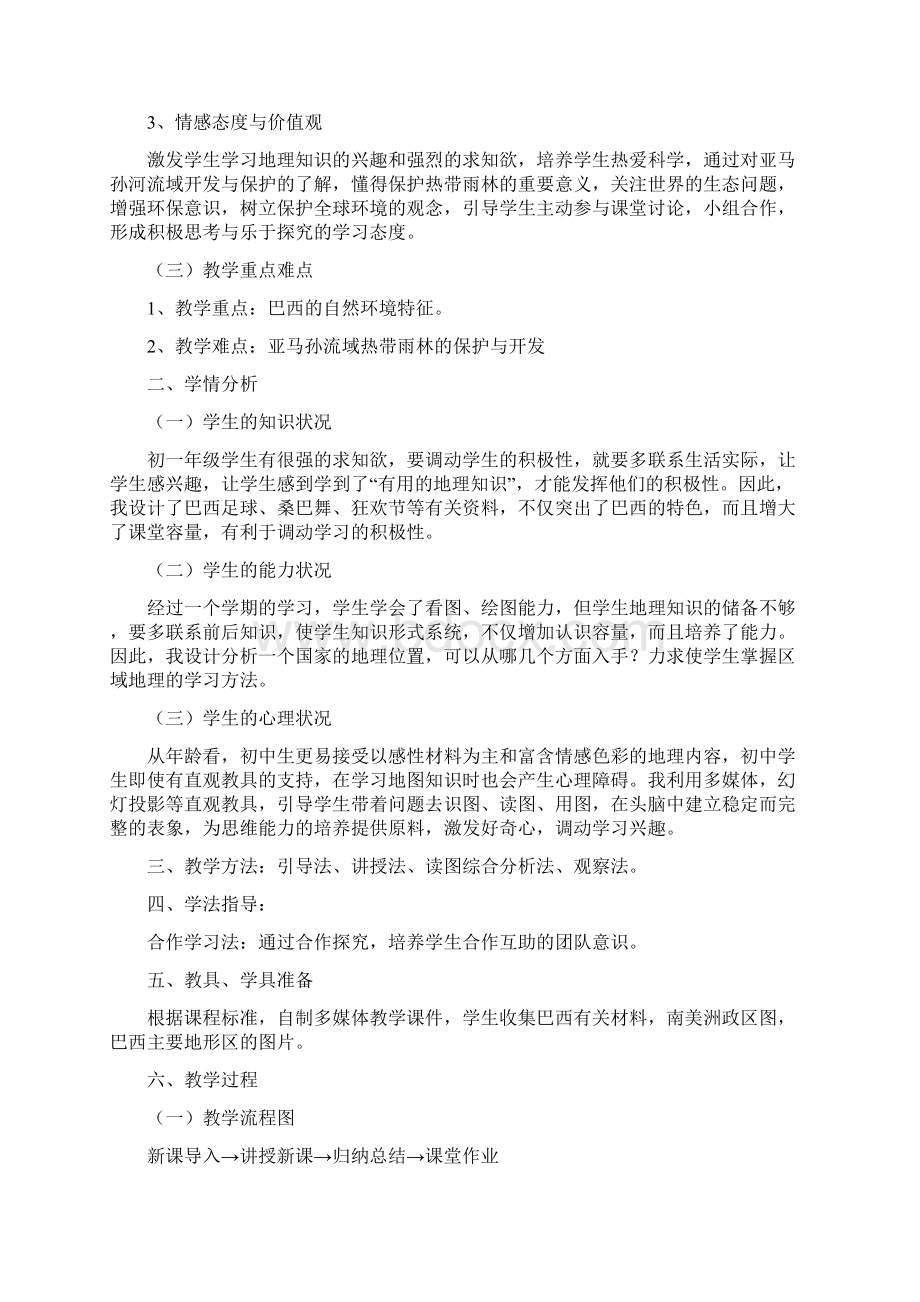 巴西教案设计文档格式.docx_第2页