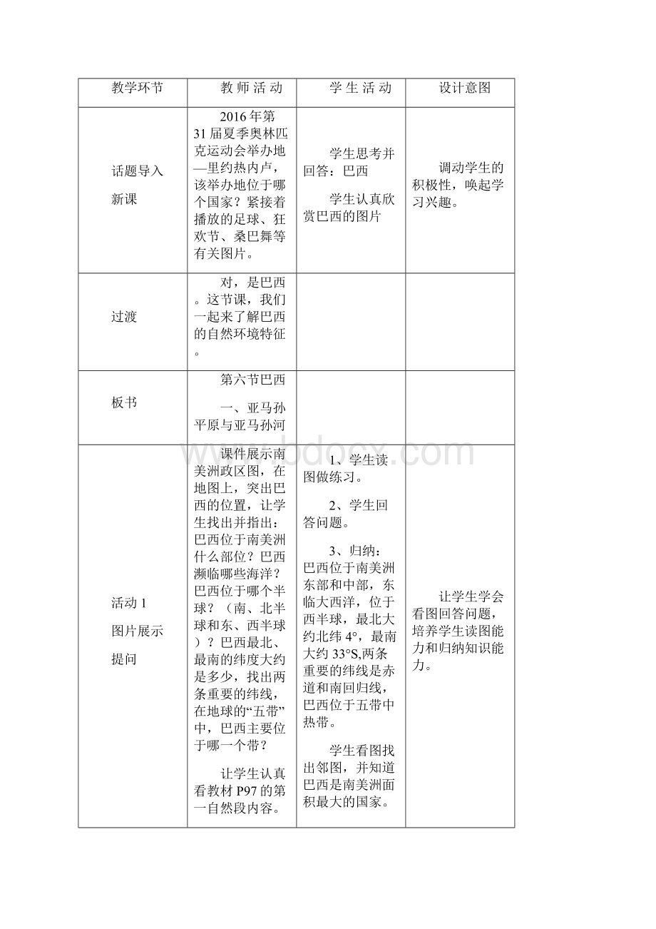 巴西教案设计文档格式.docx_第3页