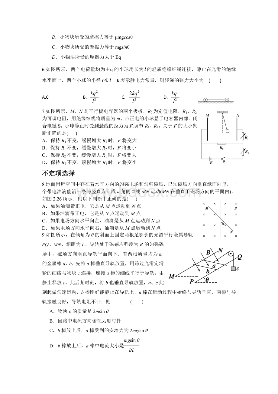 专题一：力与平衡：电磁学中的平衡Word格式.doc_第2页