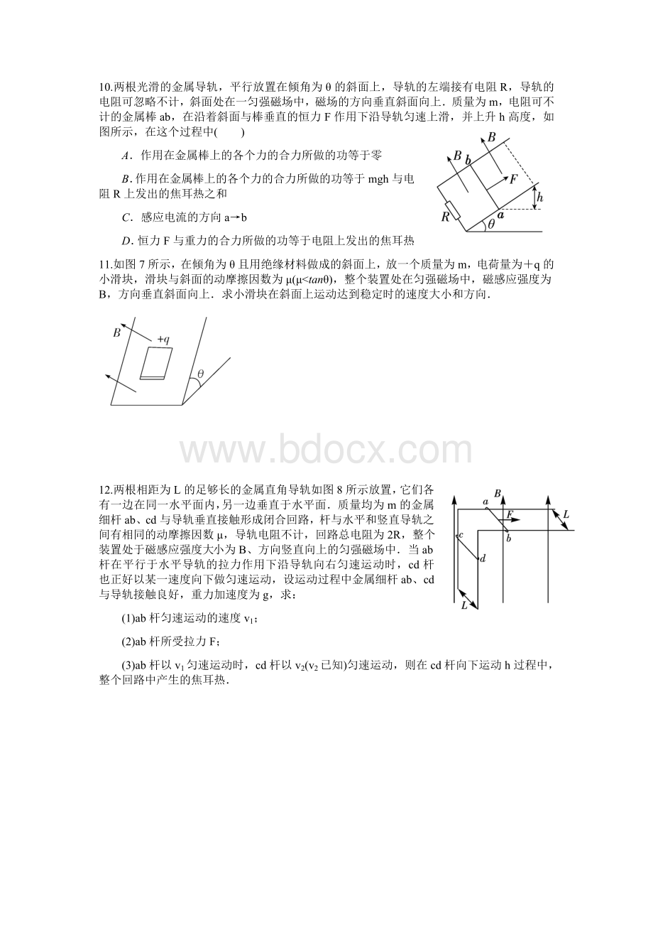 专题一：力与平衡：电磁学中的平衡.doc_第3页