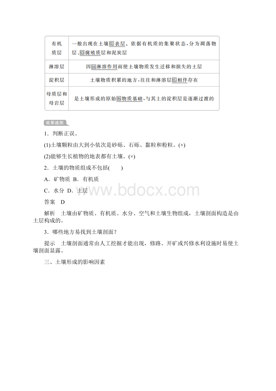 新教材高中地理第二章自然地理要素及现象第六节土壤的主要形成因素教学案中图版必修第一册.docx_第2页