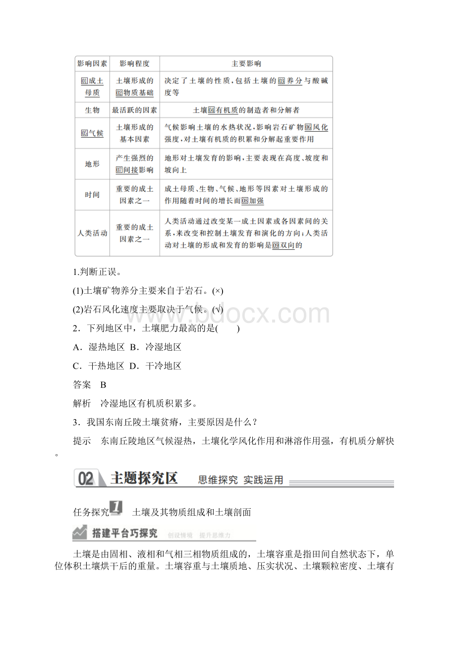 新教材高中地理第二章自然地理要素及现象第六节土壤的主要形成因素教学案中图版必修第一册.docx_第3页