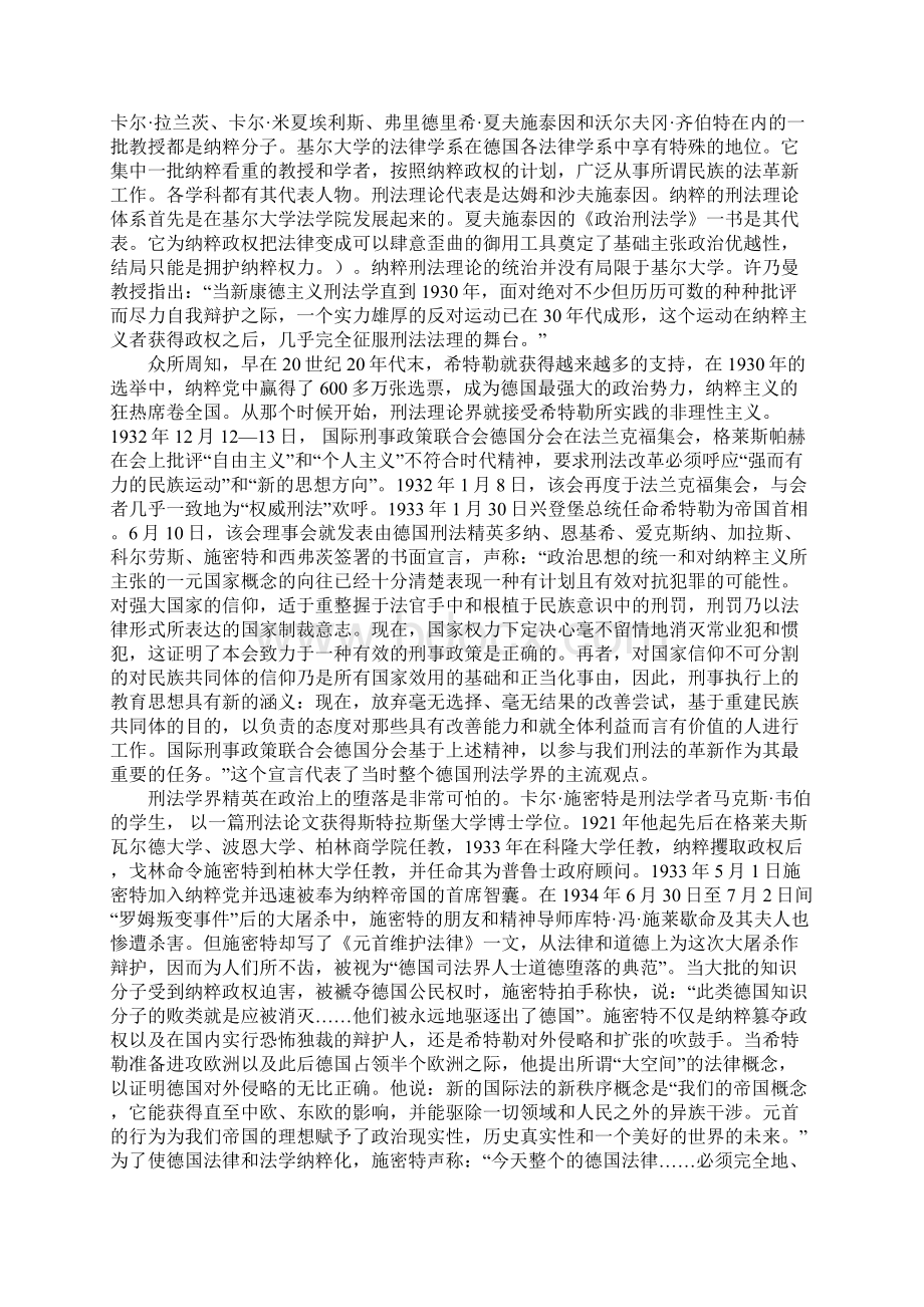 政治对刑法犯罪理论体系的影响和制约之一Word文件下载.docx_第3页