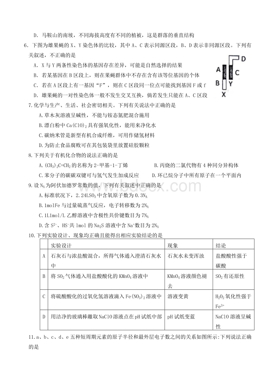 马鞍山市高中毕业班第二次教学质量检测理综试题Word文件下载.docx_第2页