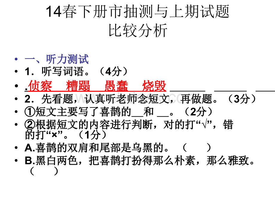 是抽测语文分析.ppt_第2页