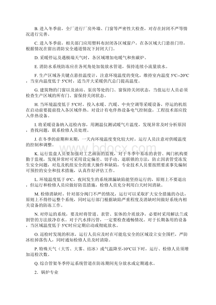 同煤塔电二期发电部660MW机组冬季防冻措施0918Word文档下载推荐.docx_第2页