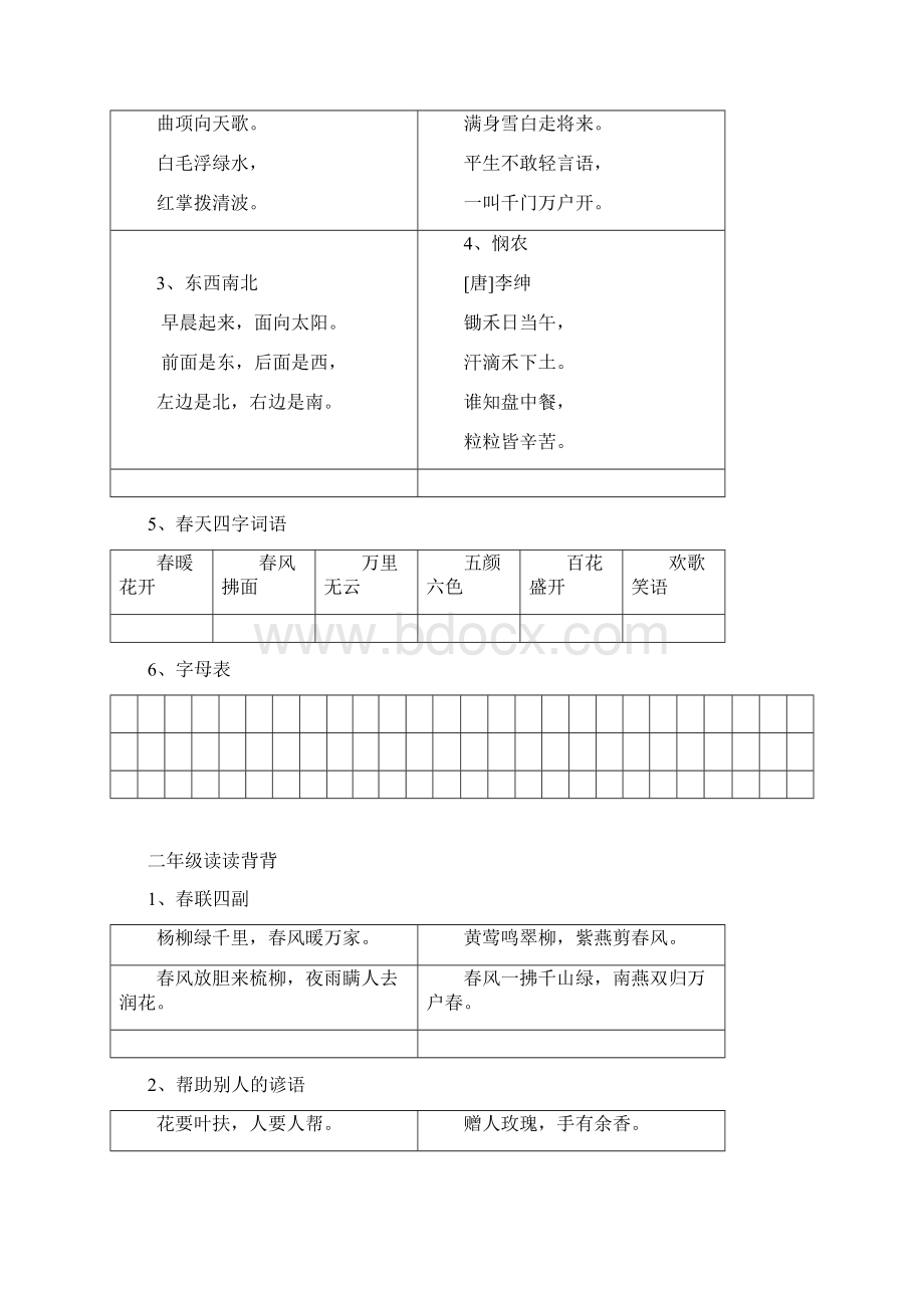 最新人教版一至六年级日积月累.docx_第2页