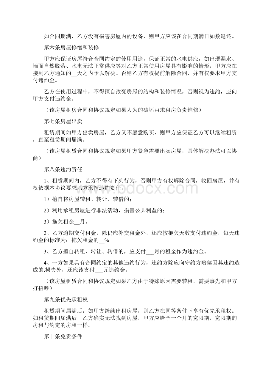 房屋租赁合同补充协议通用版Word格式文档下载.docx_第3页