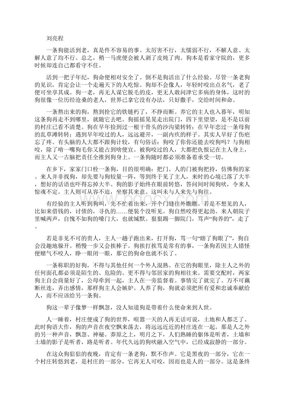 全国百强校甘肃省兰州市第一中学届高三考前最后冲刺模拟语文试题原卷版Word下载.docx_第3页