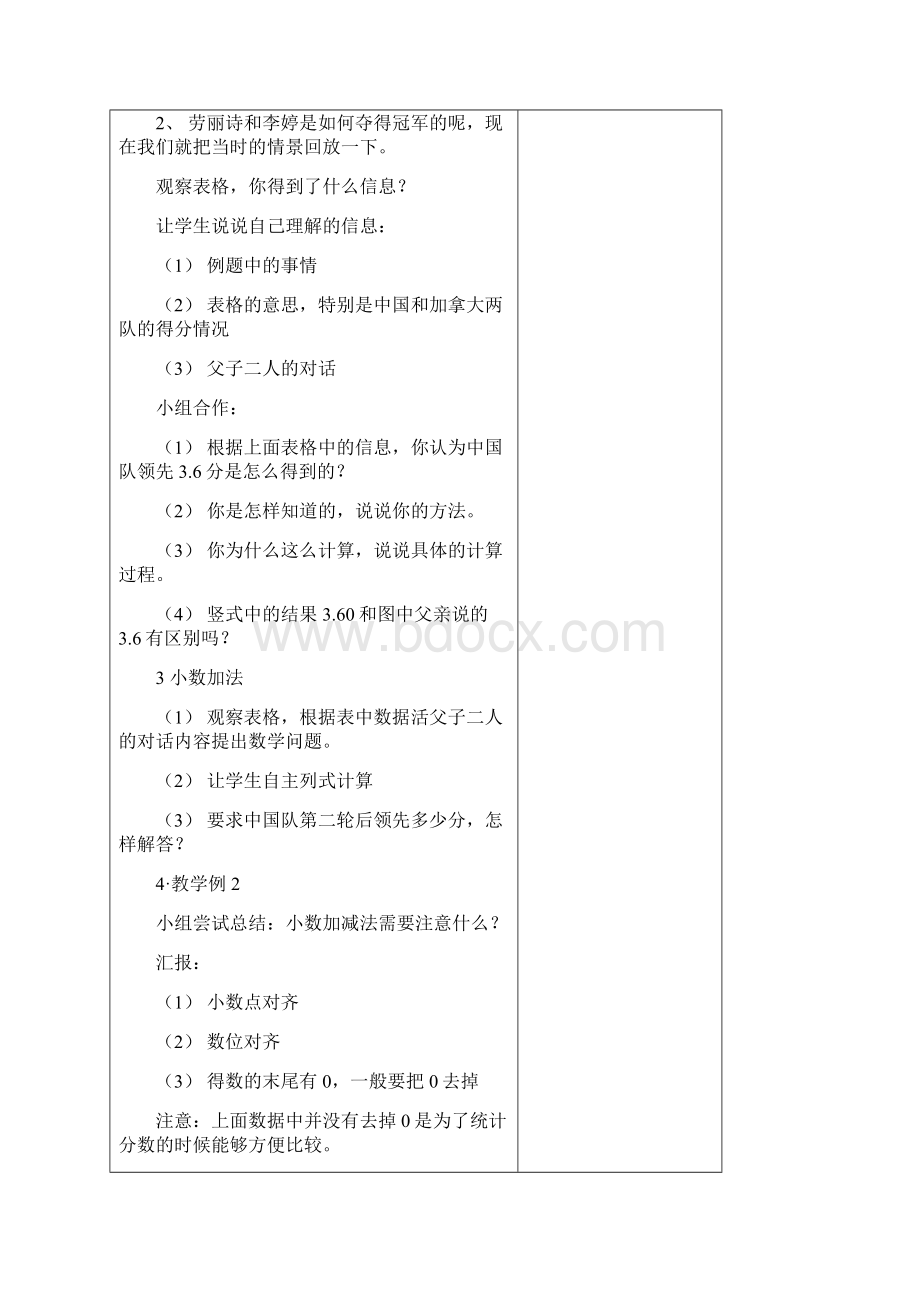 春人教版数学四下《小数的加法和减法》word教案1精品教案.docx_第2页