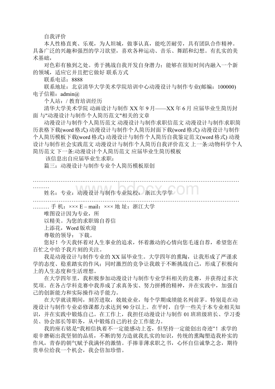 动漫设计个人简历模板Word格式.docx_第2页