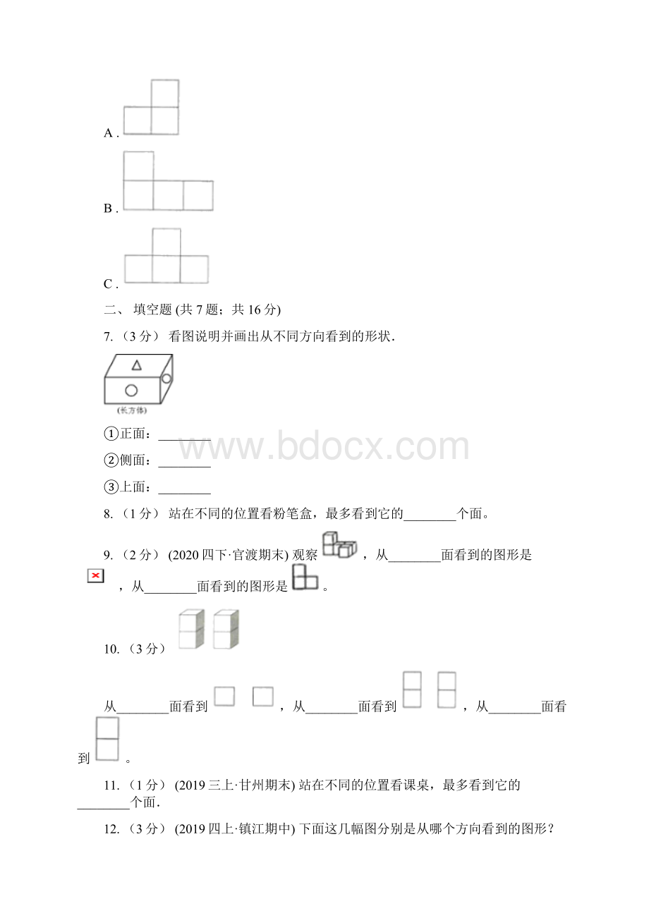 人教版数学四年级下册第二单元观察物体二同步测试B卷Word格式.docx_第3页