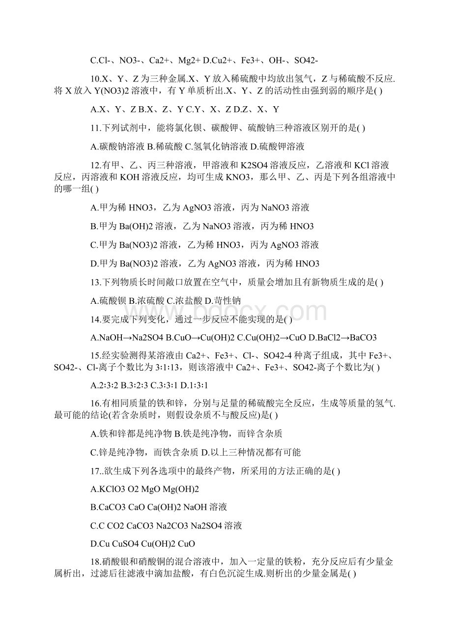 初中化学《酸碱盐》单元专项练习题.docx_第2页