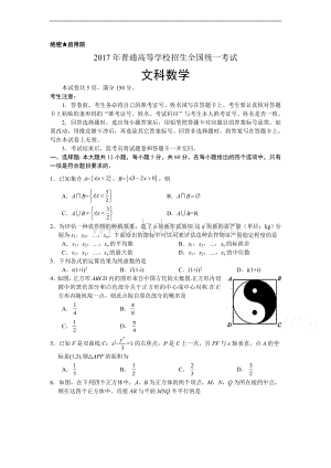 全国高考文科数学全国卷.doc