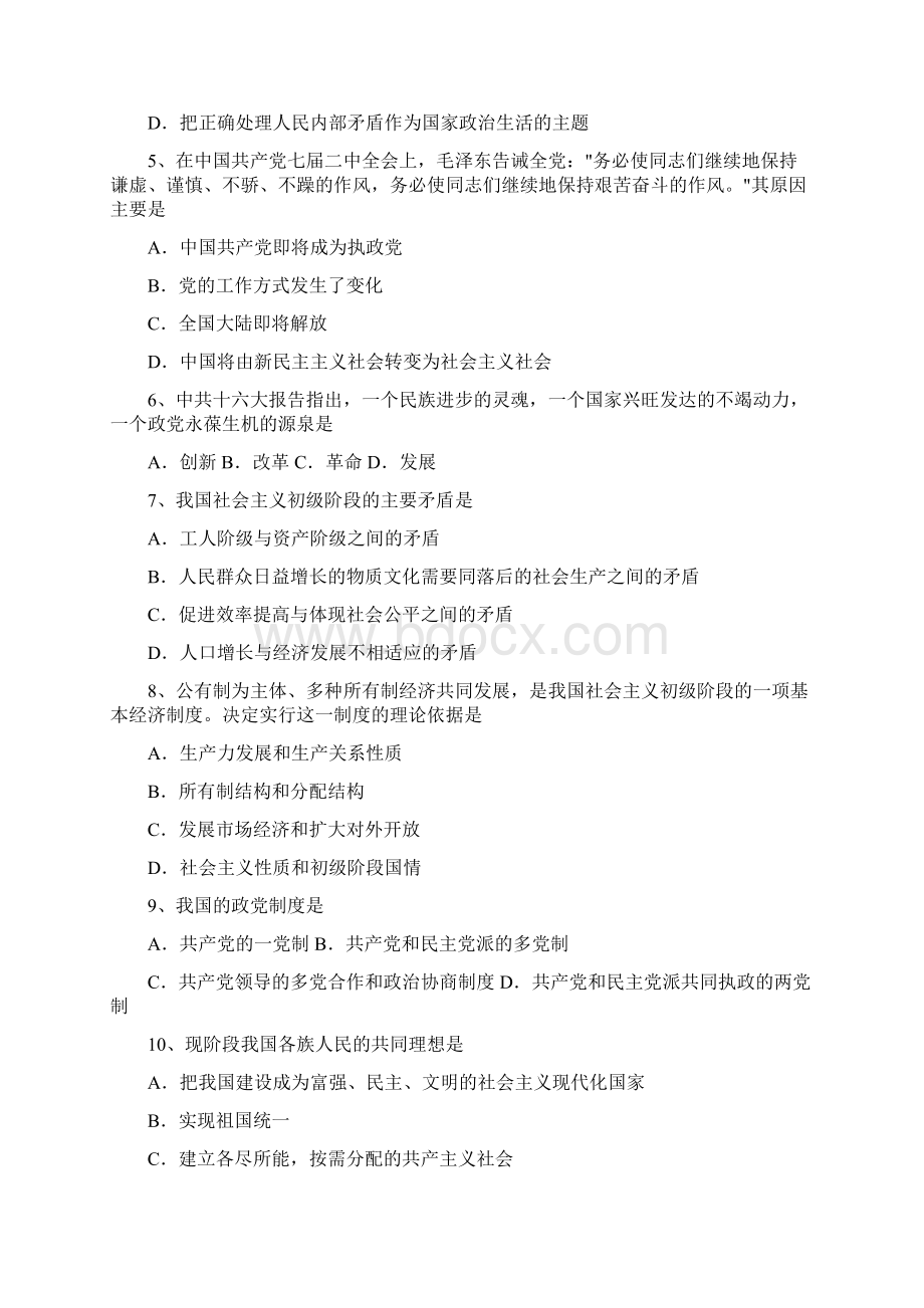 毛泽东思想和中国特色社会主义理论体系概论试题及标准答案.docx_第2页