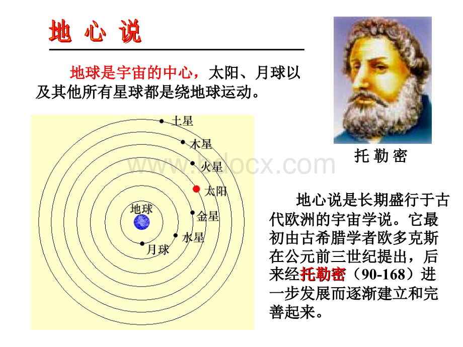 《万有引力定律》PPT课件PPT课件下载推荐.ppt_第2页