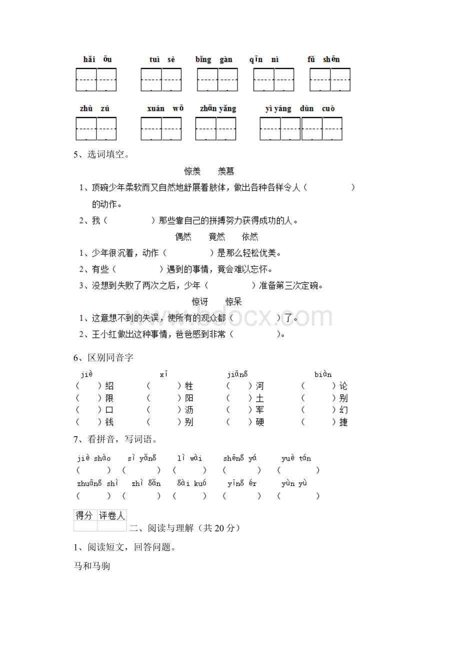 人教版小学五年级语文下册期末测试试题一.docx_第2页