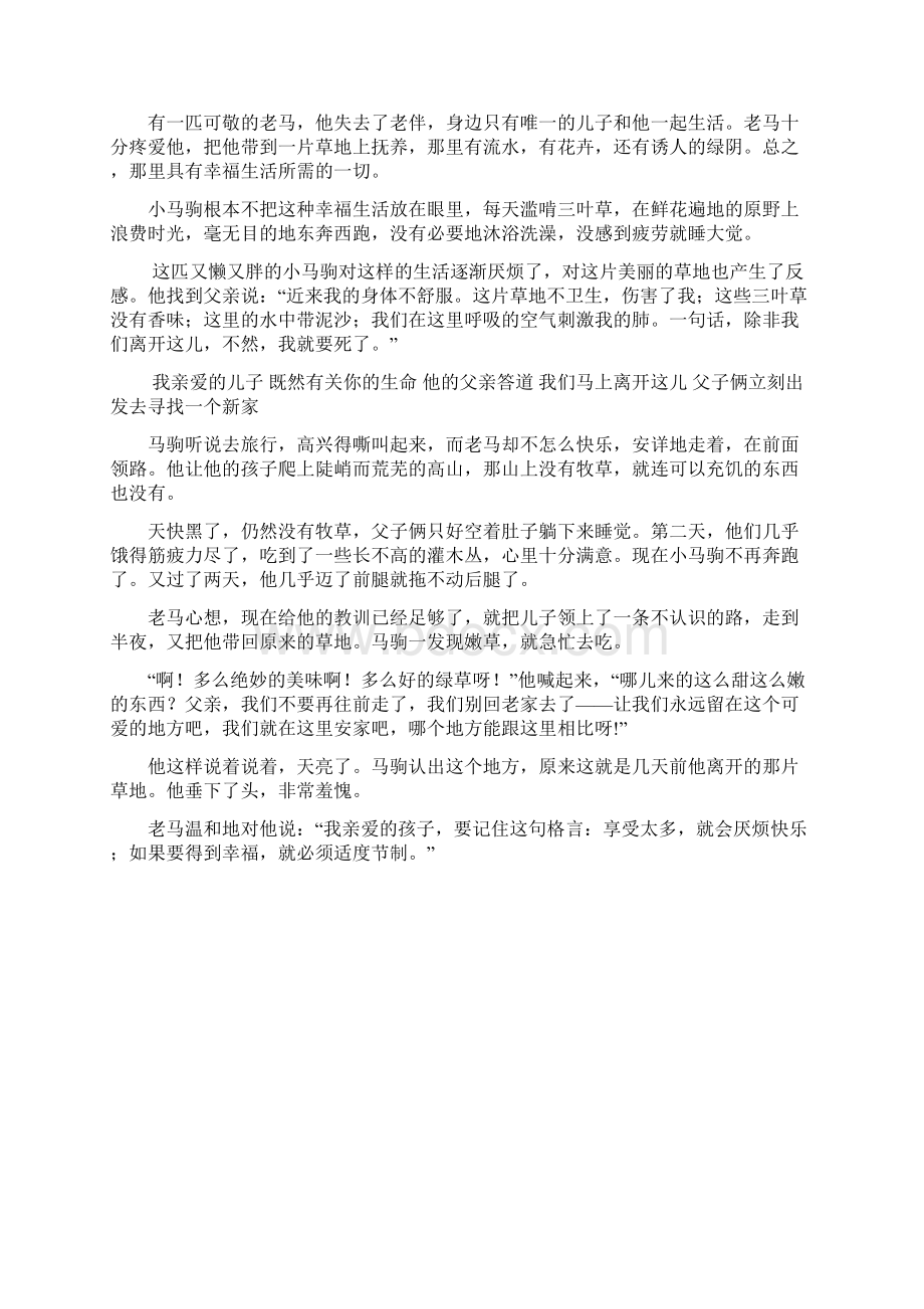 人教版小学五年级语文下册期末测试试题一.docx_第3页