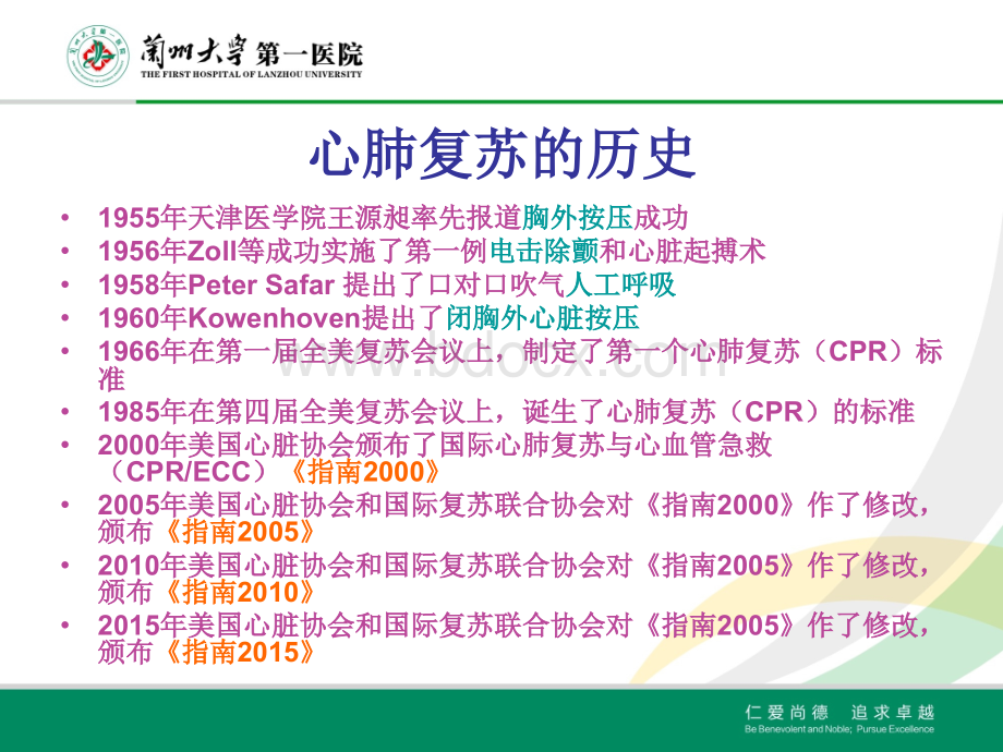 心肺复苏指南儿童基础生命支持部分解读PPT文件格式下载.ppt_第2页