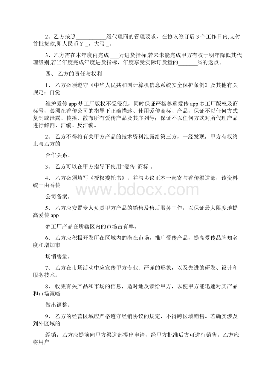 合同范本之app代理加盟合同.docx_第2页