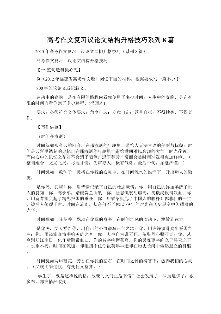 高考作文复习议论文结构升格技巧系列8篇.docx_第1页