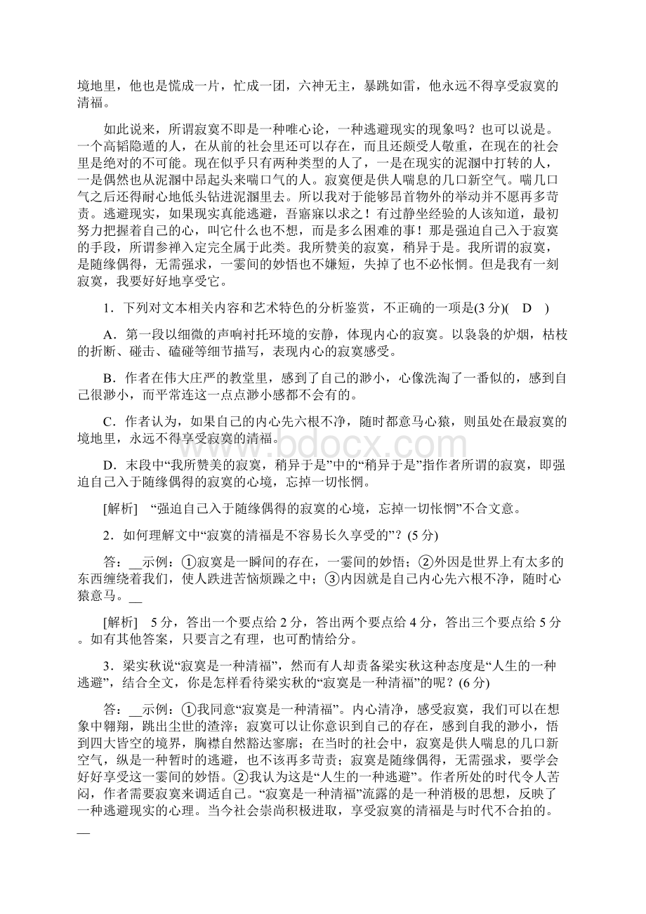 高考语文二轮复习习题第46题 文学类文本阅读 素质大拔高2 Word版含答案Word文件下载.docx_第2页