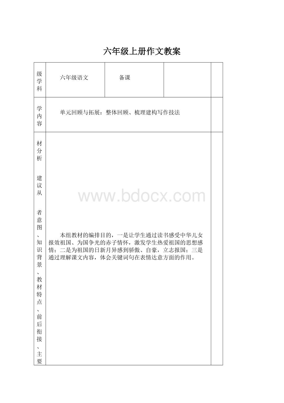 六年级上册作文教案.docx_第1页