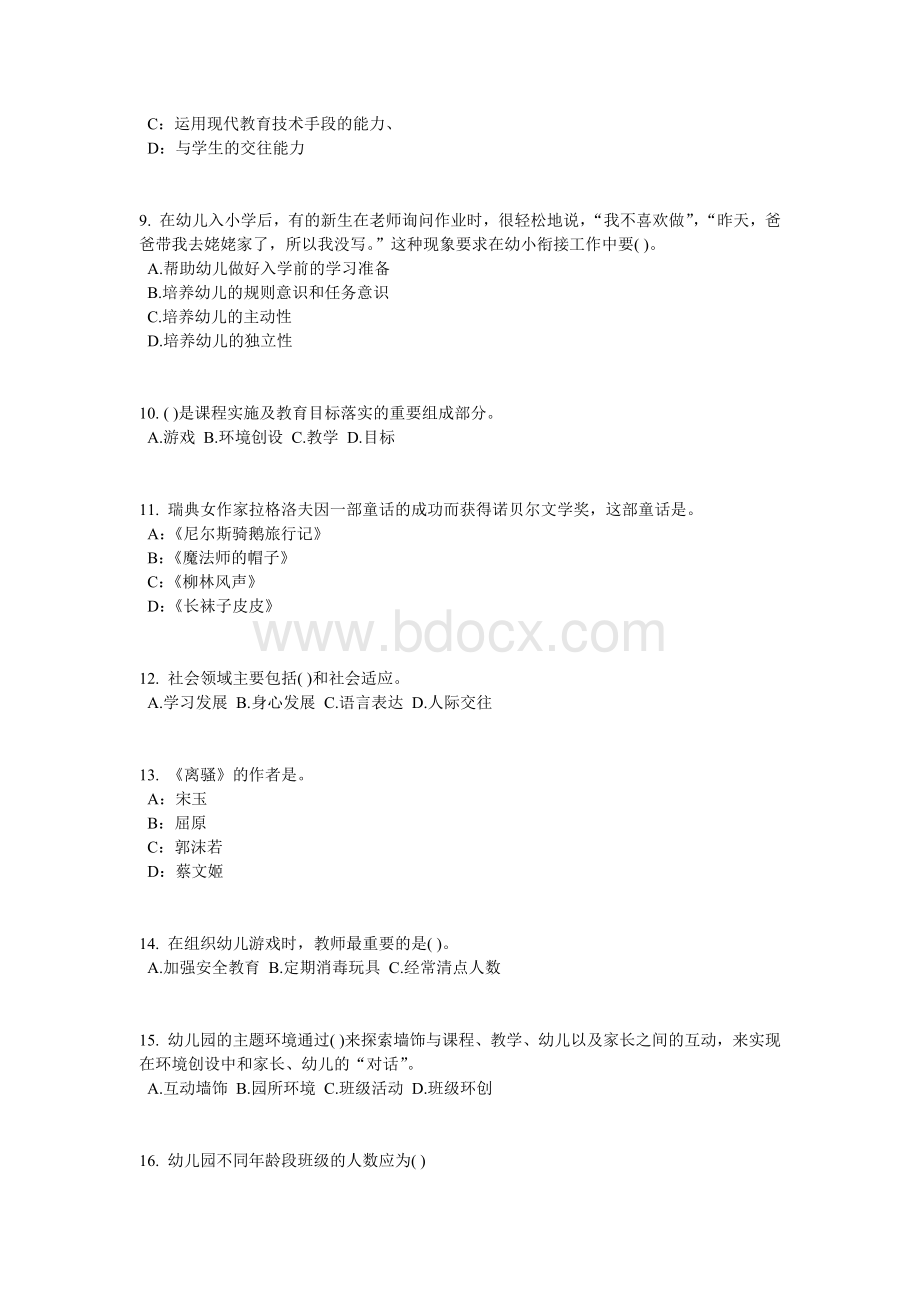 上半年四川省幼儿园教师资格证考试试题Word格式文档下载.docx_第2页