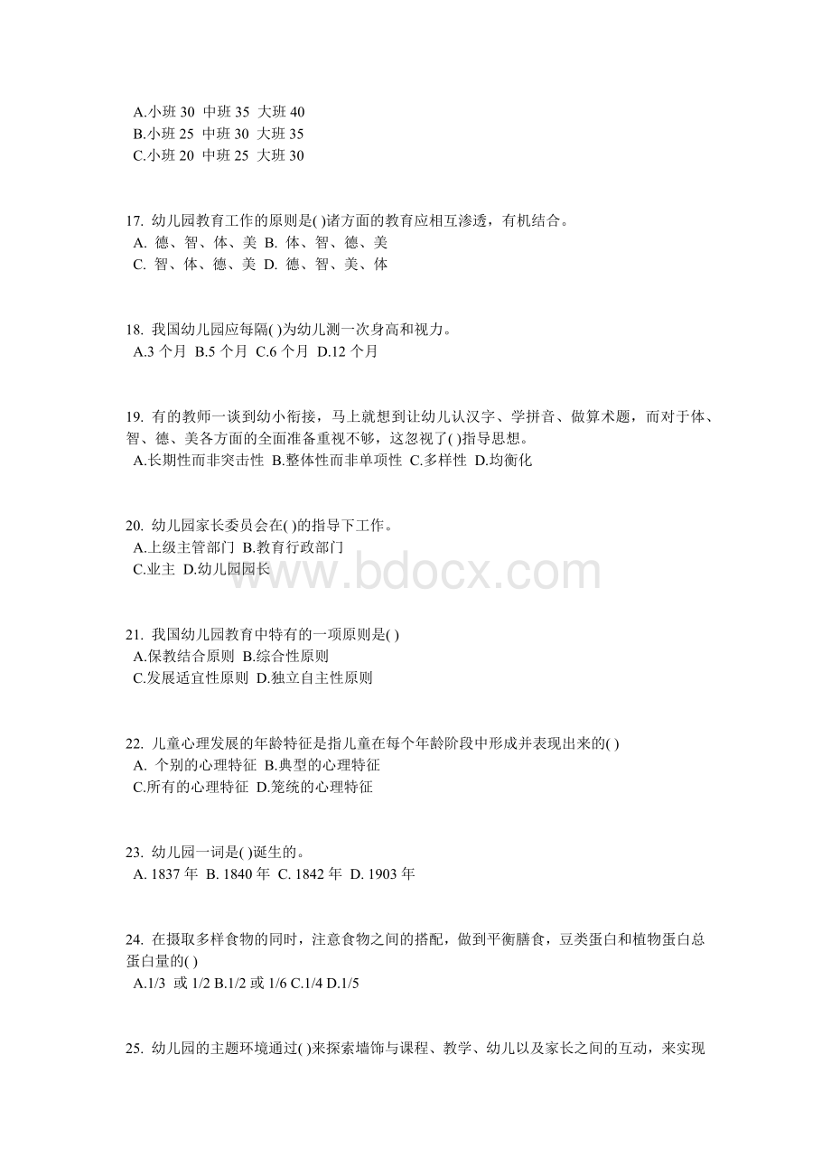 上半年四川省幼儿园教师资格证考试试题Word格式文档下载.docx_第3页