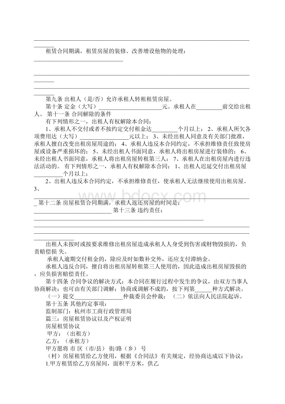 房屋租赁合同无产权Word文档下载推荐.docx_第3页