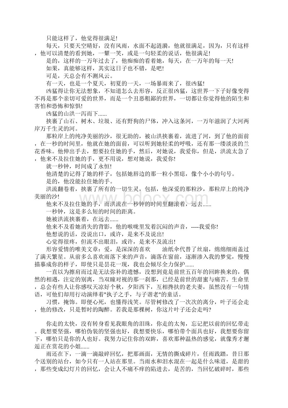 形容爱情的唯美文章.docx_第2页