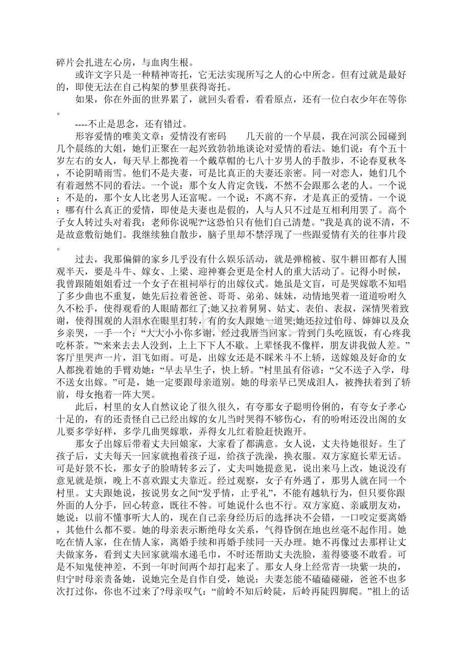 形容爱情的唯美文章.docx_第3页