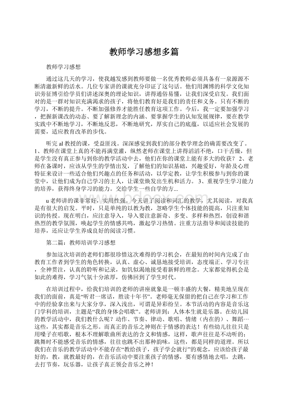 教师学习感想多篇Word下载.docx