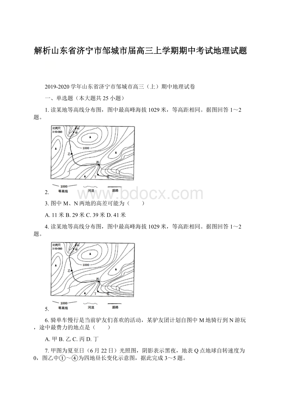 解析山东省济宁市邹城市届高三上学期期中考试地理试题Word文档下载推荐.docx_第1页