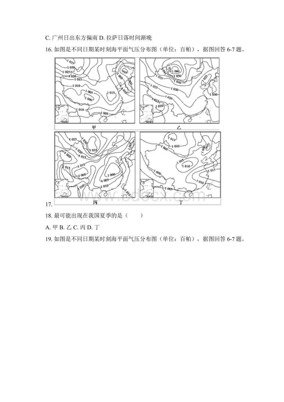 解析山东省济宁市邹城市届高三上学期期中考试地理试题Word文档下载推荐.docx_第3页