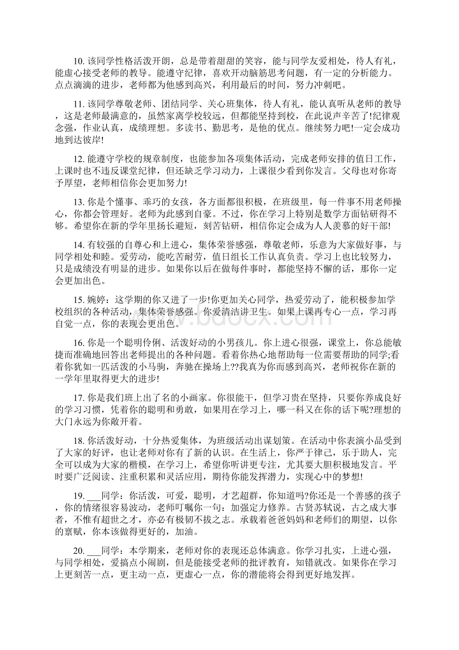 教师给孩子梦想的评语.docx_第2页