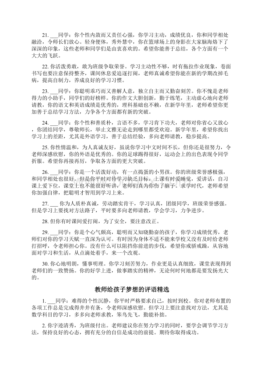 教师给孩子梦想的评语.docx_第3页