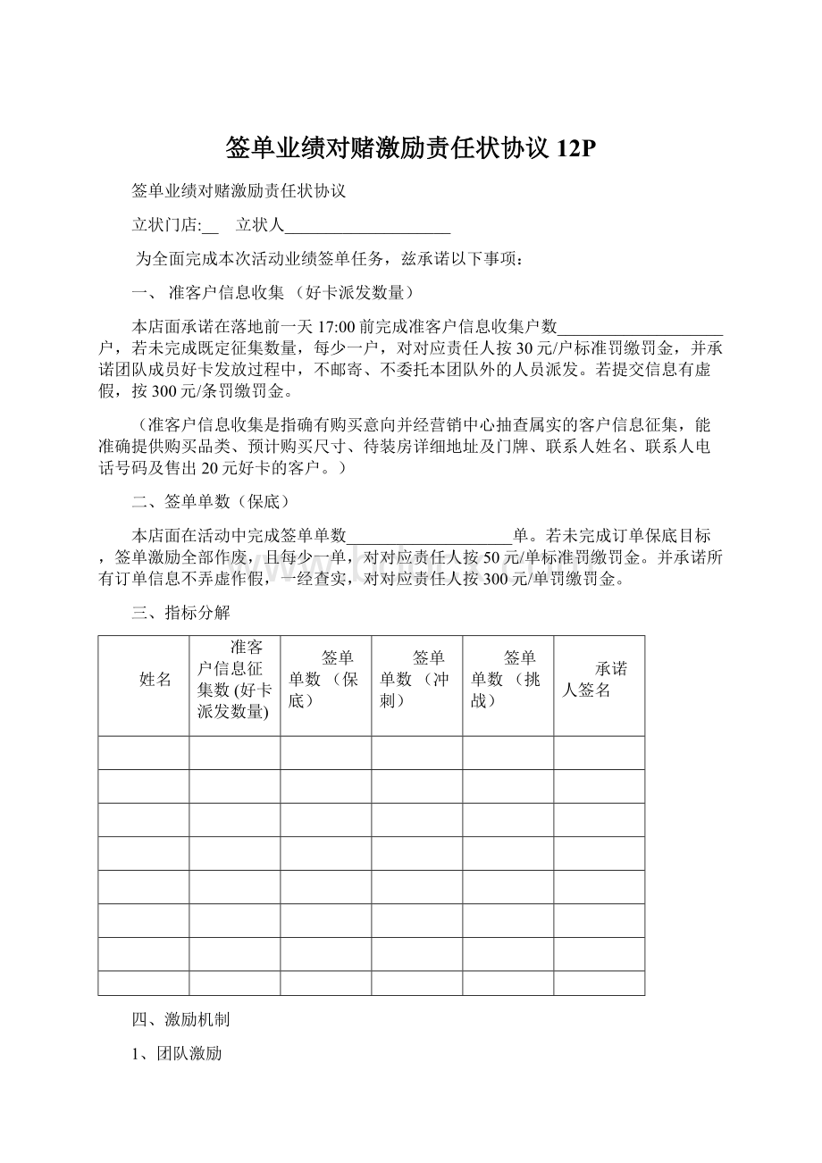 签单业绩对赌激励责任状协议12P文档格式.docx