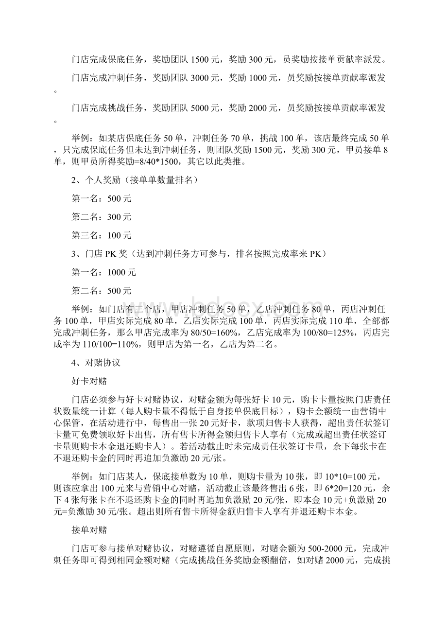 签单业绩对赌激励责任状协议12P文档格式.docx_第2页