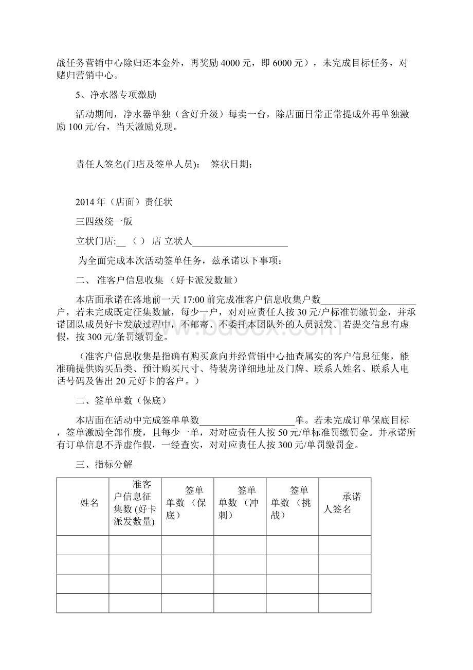 签单业绩对赌激励责任状协议12P.docx_第3页