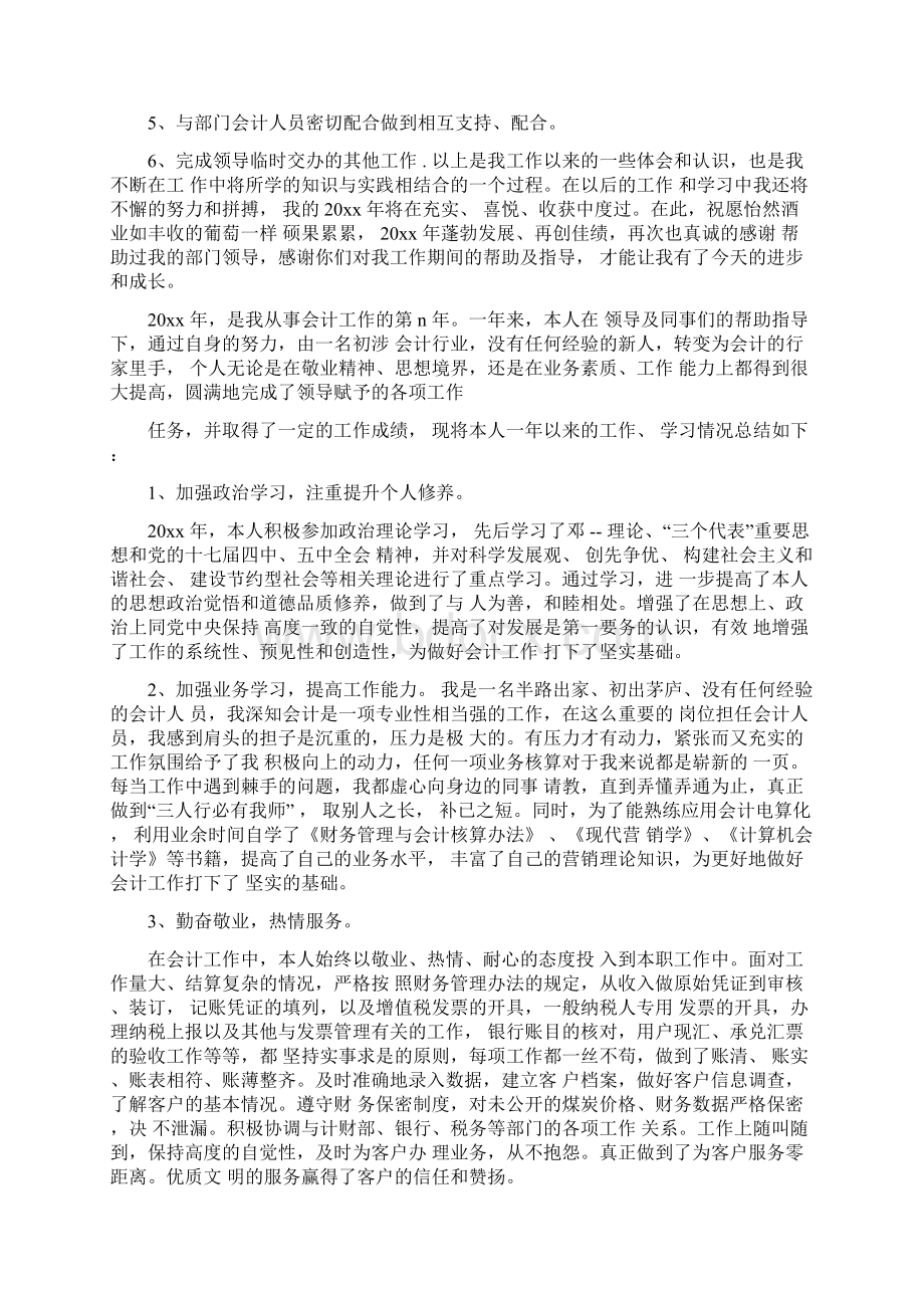 出纳年终总结及计划.docx_第2页