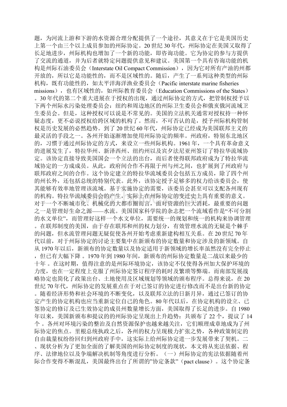 州际协定美国的区域法治协调机制1论文Word文档格式.docx_第2页