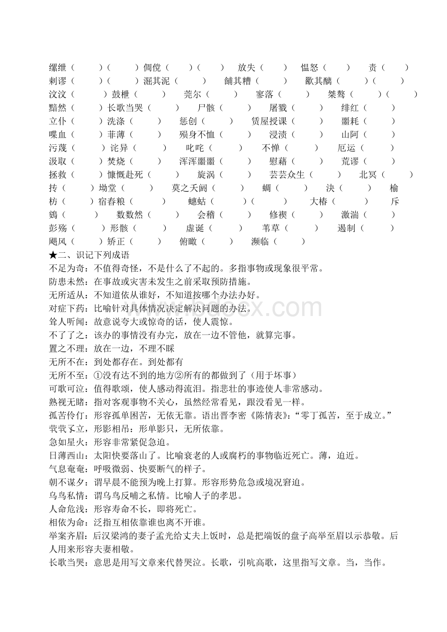 苏教版高中语文必修五字词整理.doc_第2页