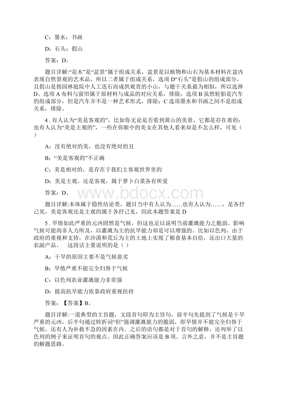 国家公务员考试公共基础知识必考120题及答案三文档格式.docx_第2页